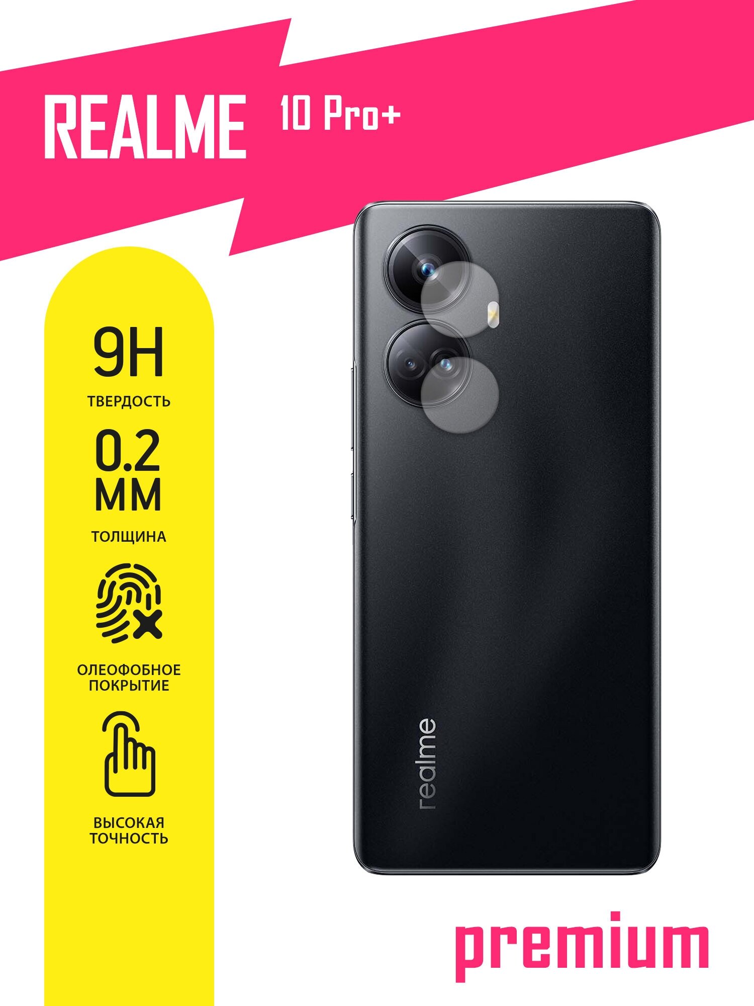 Защитное стекло для Realme 10 Pro+, Реалми 10 Про Плюс только на камеру, гибридное (гибкое стекло), AKSPro