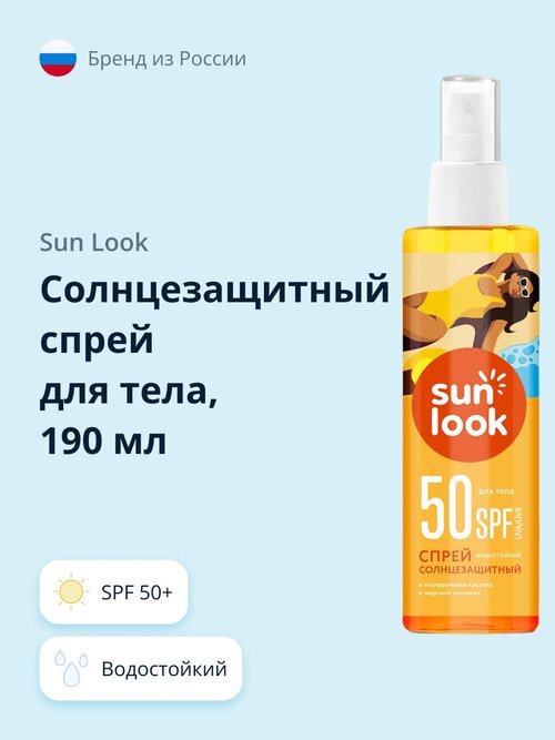 Спрей для тела SUN LOOK солнцезащитный SPF 50+ 190 мл