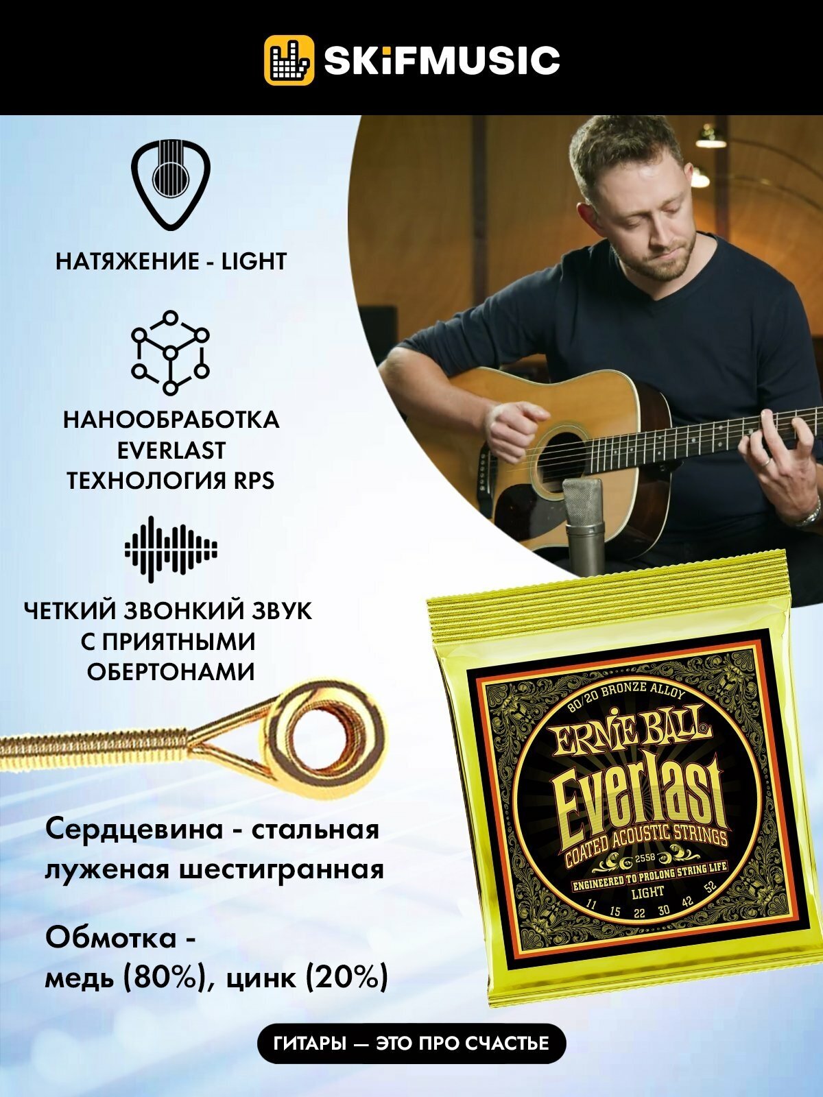 Струны для акустической гитары, комплект из 6 струн, бронзовые, Light, Ernie Ball 2558 Everlast 80/20 Bronze 11-52