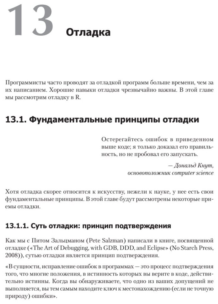 Искусство программирования на R. Погружение в большие данные - фото №6