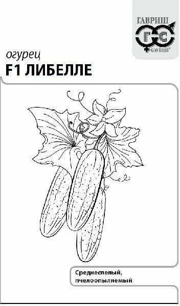Семена Огурец Либелле F1 05 г Гавриш Белые пакеты