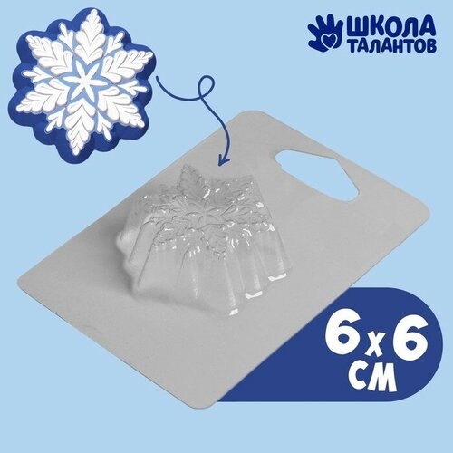 Пластиковая форма для мыла «Снежинка» 5.5х5.7 см пластиковая форма для мыла снежинка 1