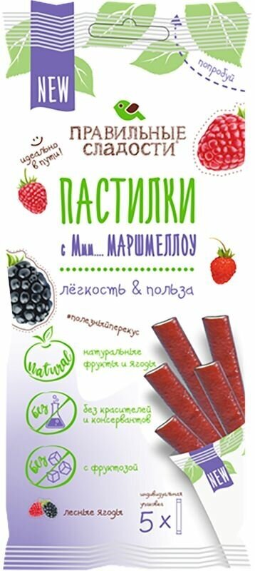 Пастилки с маршмеллоу КФ пермская Правильные сладости Лесные ягоды, 55г - фотография № 1