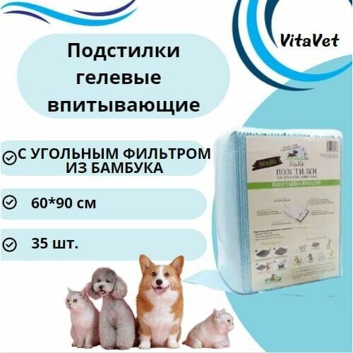 Пеленки VitaVet CARE гелевые, впитывающие, с угольным фильтром из бамбука, 60х90 см, 35 шт.