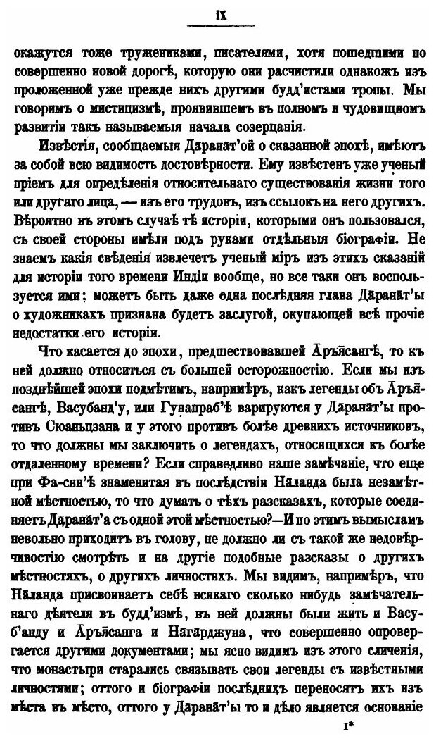 Книга Буддизм, Его Догматы, История и литература. Часть III История Буддизма В Индии - фото №6