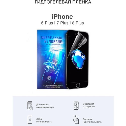 Гидрогелевая защитная пленка для iPhone 6 Plus и iPhone 7 Plus и iPhone 8 Plus