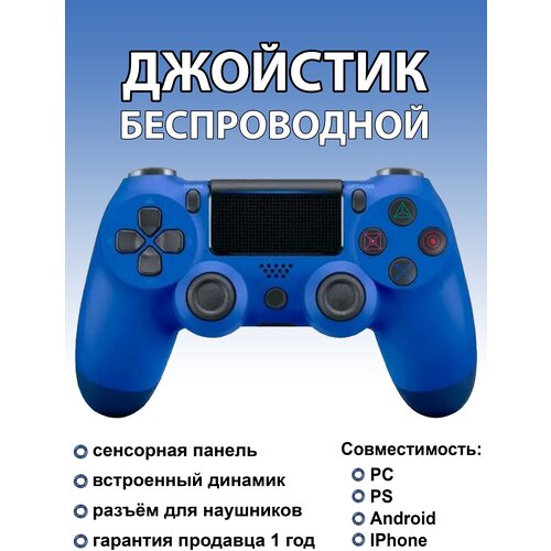 Геймпад беспроводной синий / Джойстик Bluetooth/ Блютуз контроллер джойстик игровой контролер bluetooth от gadfamily