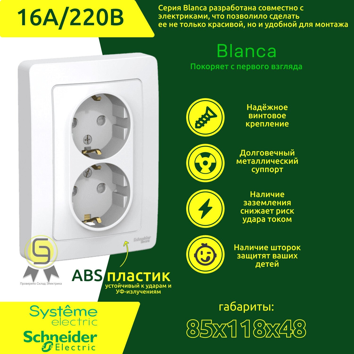 Розетка двойная внутренняя Blanca Schneider Electric 16А, белая для скрытого монтажа