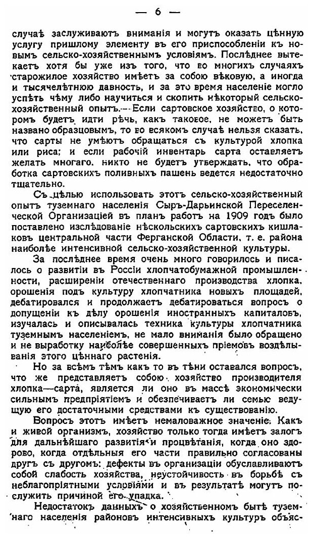 Книга Хозяйство Сартов Ферганской области - фото №4