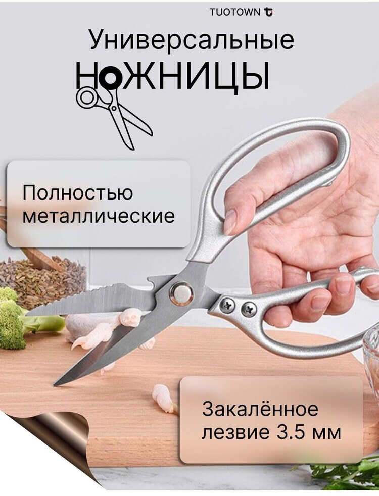 Ножницы кухонные универсальные премиум, 21,5 см - фотография № 18