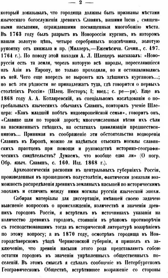 Книга Северянская Земля и Северяне по Городищам и Могилам - фото №3