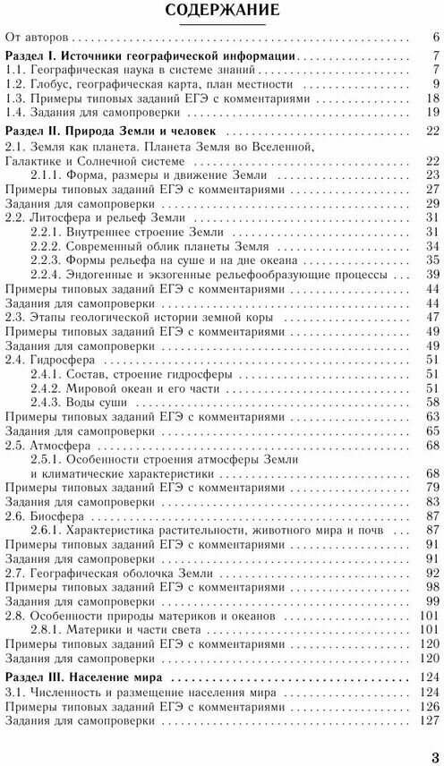ЕГЭ География Новый полный справочник для подготовки к ЕГЭ - фото №3