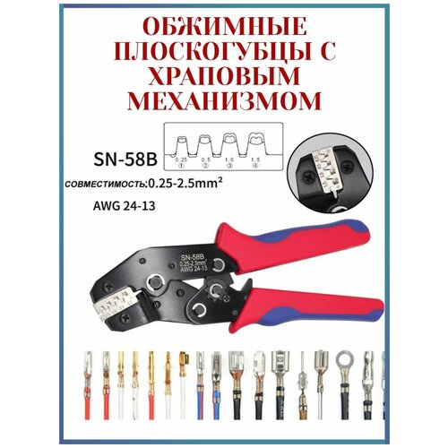 Кримпер с храповым механизмом для электрических клемм 1349₽