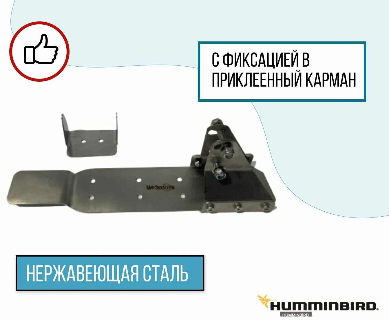 Крепление датчика Humminbird XM9, XM14 (KD1800/ZU0800)