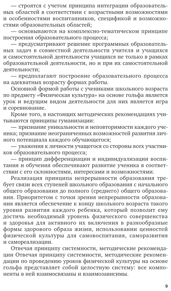 Методика обучения физической культуре. Гольф. Учебное пособие - фото №9