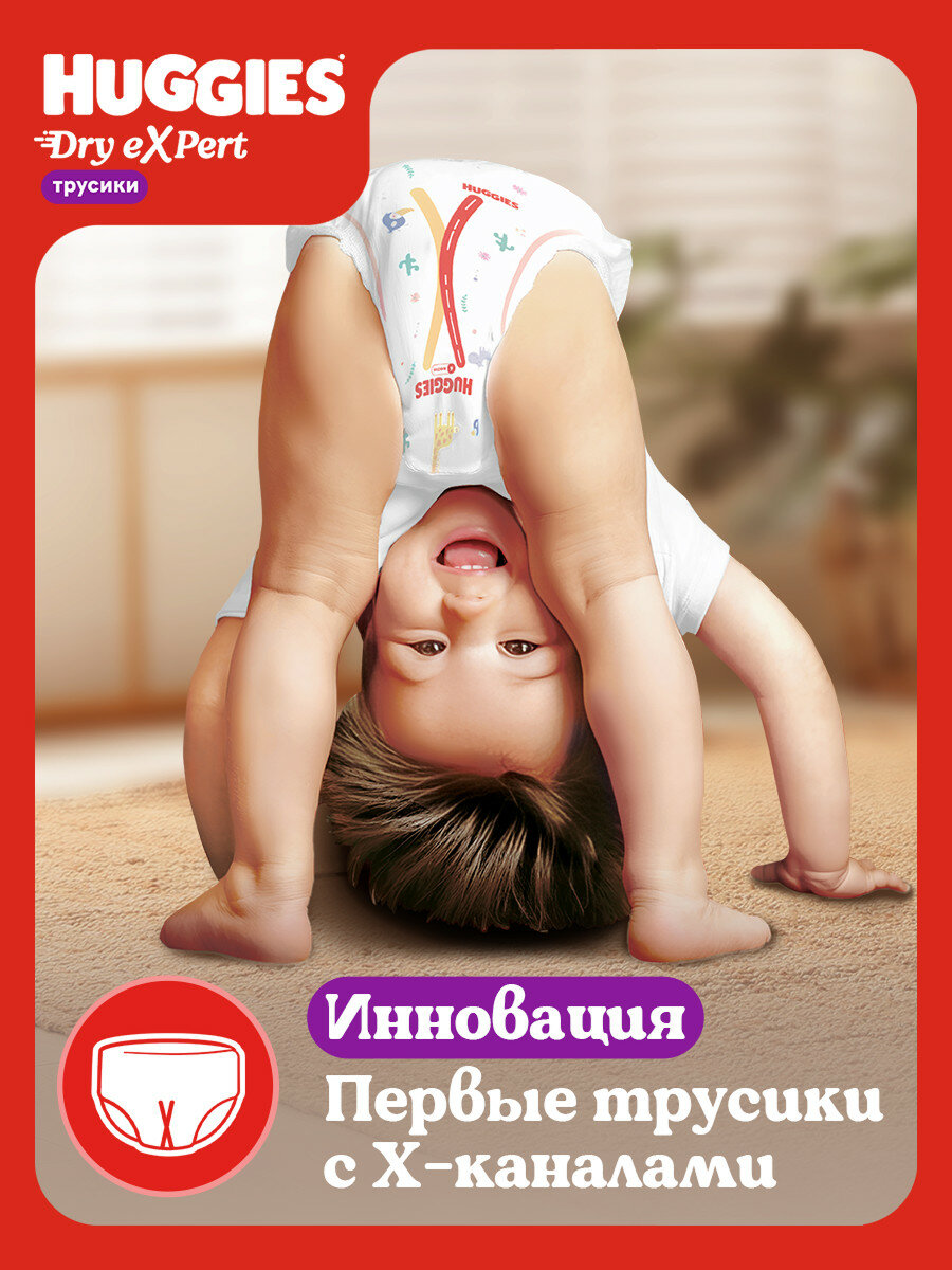 Подгузники Одноразовые Детские Подгузники трусики Huggies Dry Expert 4 L размер, 9-14 кг, 54 шт