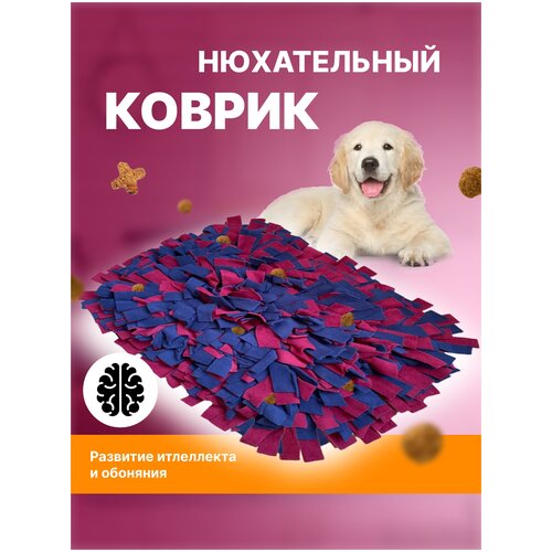 Нюхательный коврик игрушка для корма для собак и животных для тренировки и дрессировки (бордово-синий) игрушка iq trainer toy zoowell косточки для тренировки и развития собак и щенков для поиска лакомств