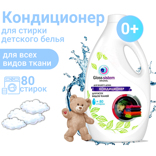 Кондиционер - ополаскиватель для стирки детского белья Gloss Sistem Baby Белые Облака 2л, 80 стирок, гипоаллергенный.
