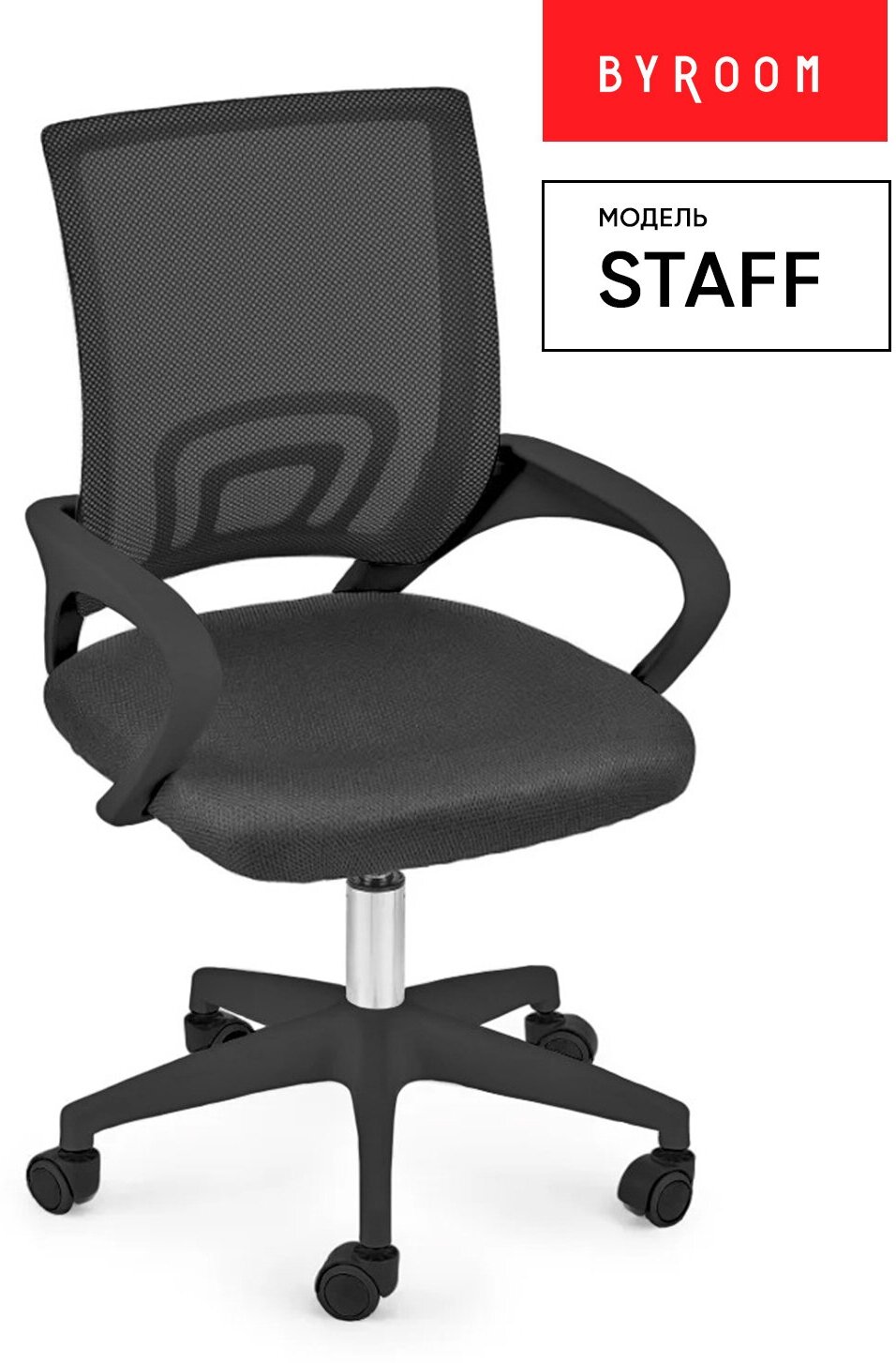 BYROOM Офисное кресло Byroom Office Staff plb/черный (VC6001plb-B) - фотография № 1