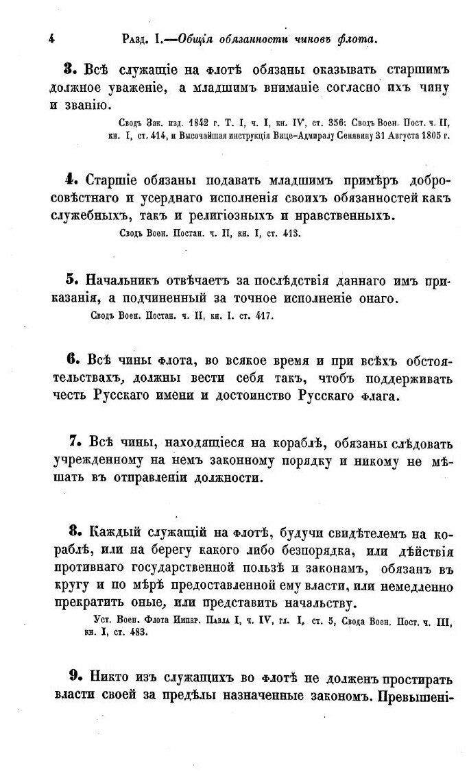 Книга Морской Устав - фото №8