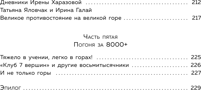 Ген высоты Откровенная история десятикратного восходителя на Эверест - фото №8