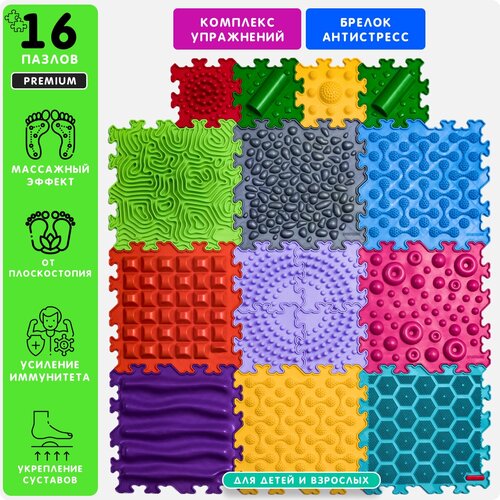 Ортопедический массажный коврик пазл для ног спины на пол для детей и взрослых разноцветный 16 пазлов 2130₽