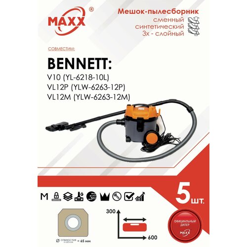 Мешок - пылесборник 5 шт для пылесоса Bennett V10 YL-6218-10L VL12P YLW-6263-12P VL12M YLW-6263-12M 819₽