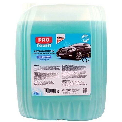 Автошампунь для бесконтактной мойки Kangaroo PROfoam 20л 330220 5370₽