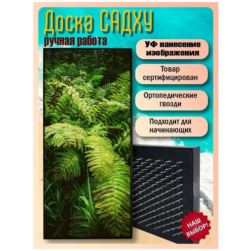 фото Доска садху для йоги с гвоздями, уф печать паттерн - 2328 шаг 10мм woodart