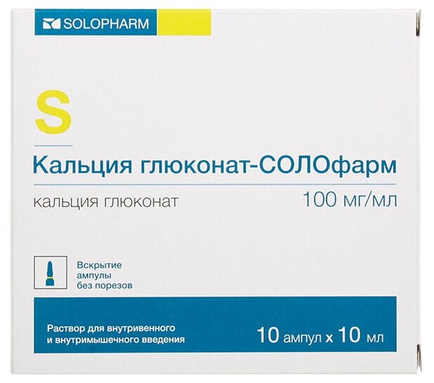 Кальция глюконат-СОЛОфарм р-р для в/в и в/м введ., 100 мг/мл, 10 шт.