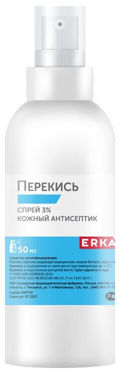 Erkapharm Перекись спрей фл., 3%, 50 мл
