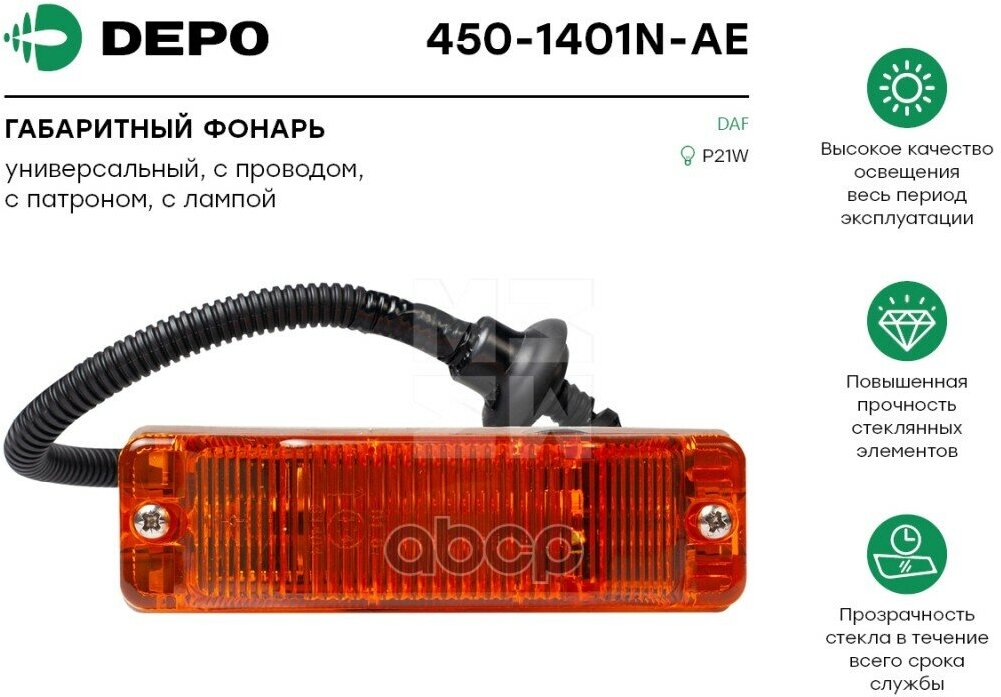 DEPO 4501401NAE Фонарь указателя поворота