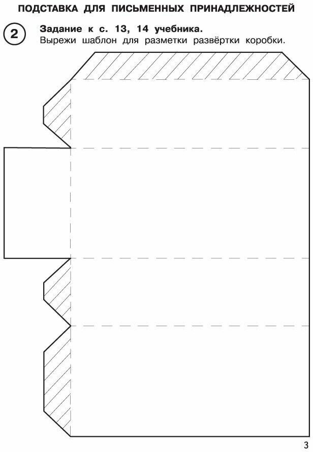 Технология. 3 класс. Тетрадь для самостоятельной работы - фото №3