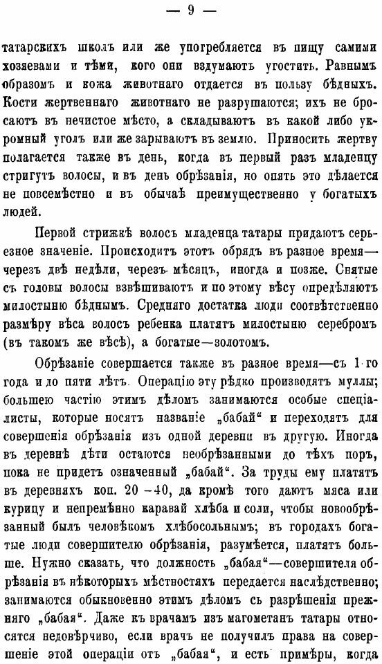 Книга Религиозные Обряды и Обычаи татар Магометян - фото №6