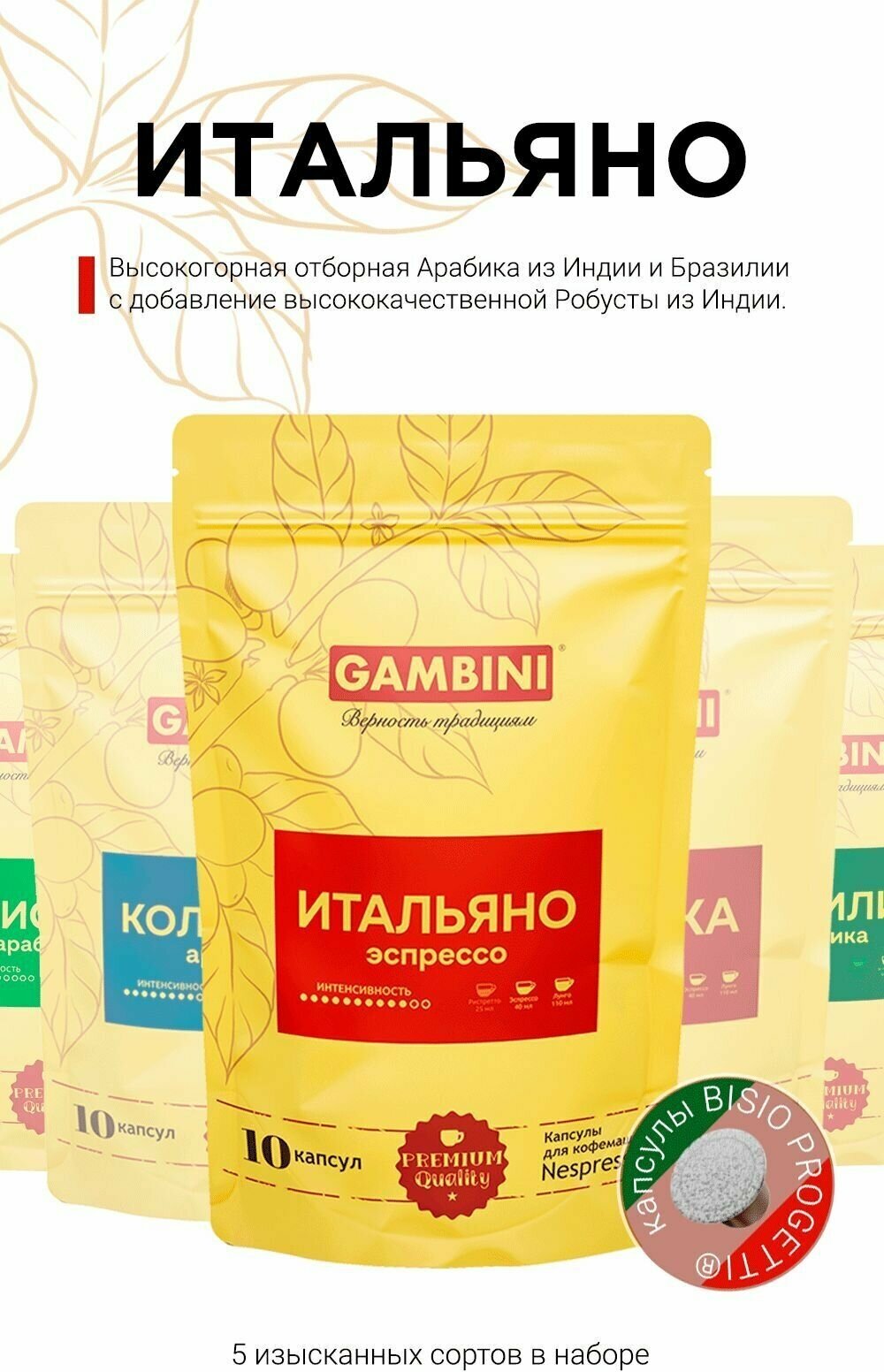 Кофе в капсулах Gambini набор арабика для кофемашин Nespresso 50 капсул - фотография № 8