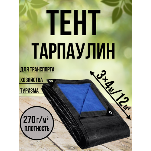 Тент Тарпаулин 270 г/м2 3х4 с люверсами тент тарпаулин 120 г м2 3х4 с люверсами