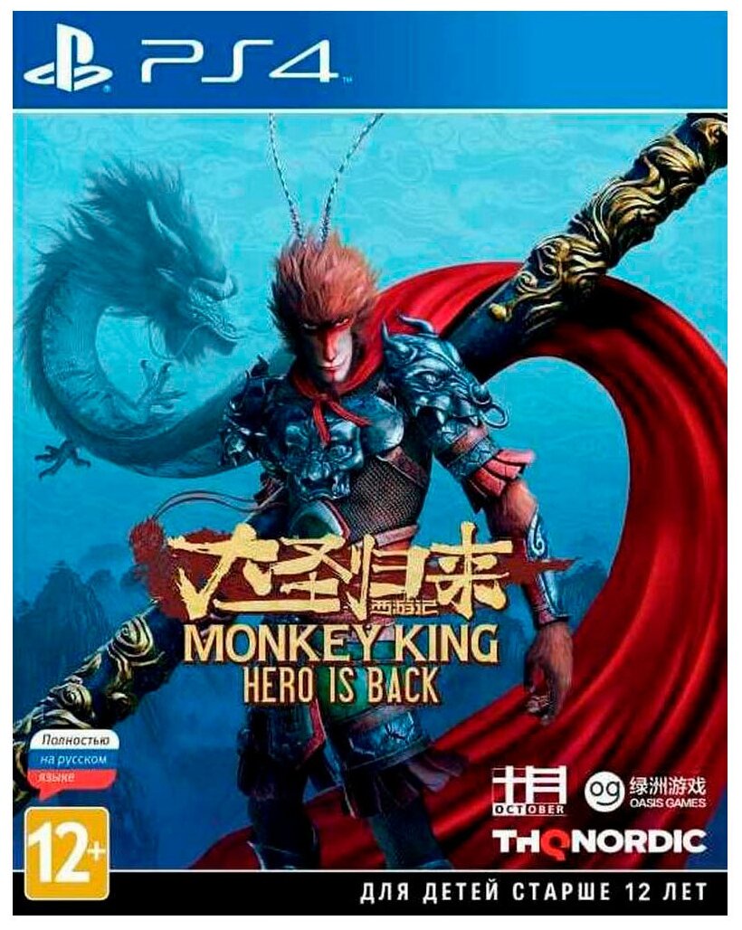 Игра Monkey King: Hero Is Back