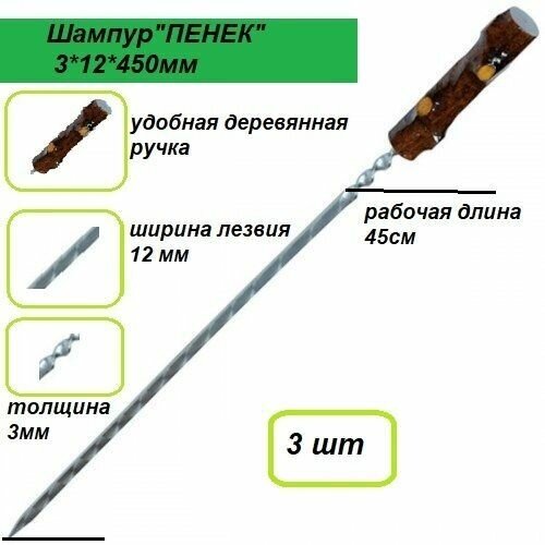 Набор шампуров с деревянной ручкой "Пенек" (3шт) металл - 3 мм, ширина - 12 мм, рабочая длина - 45 см - фотография № 2