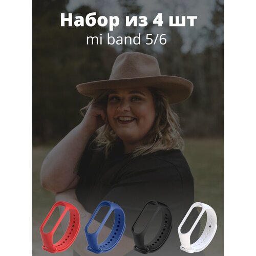 Ремешок для xiaomi mi band 5 / mi band 6 набор из 4 фитнес браслетов для часов, набор 4 ремешок honor band 4 crs b19 band 5 crs b19s белый