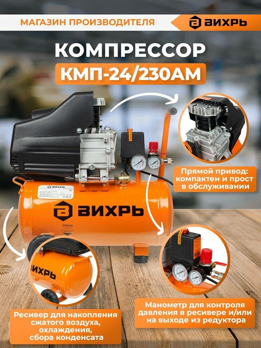 Компрессор масляный ВИХРЬ КМП-24/230АМ 24 л 16 кВт