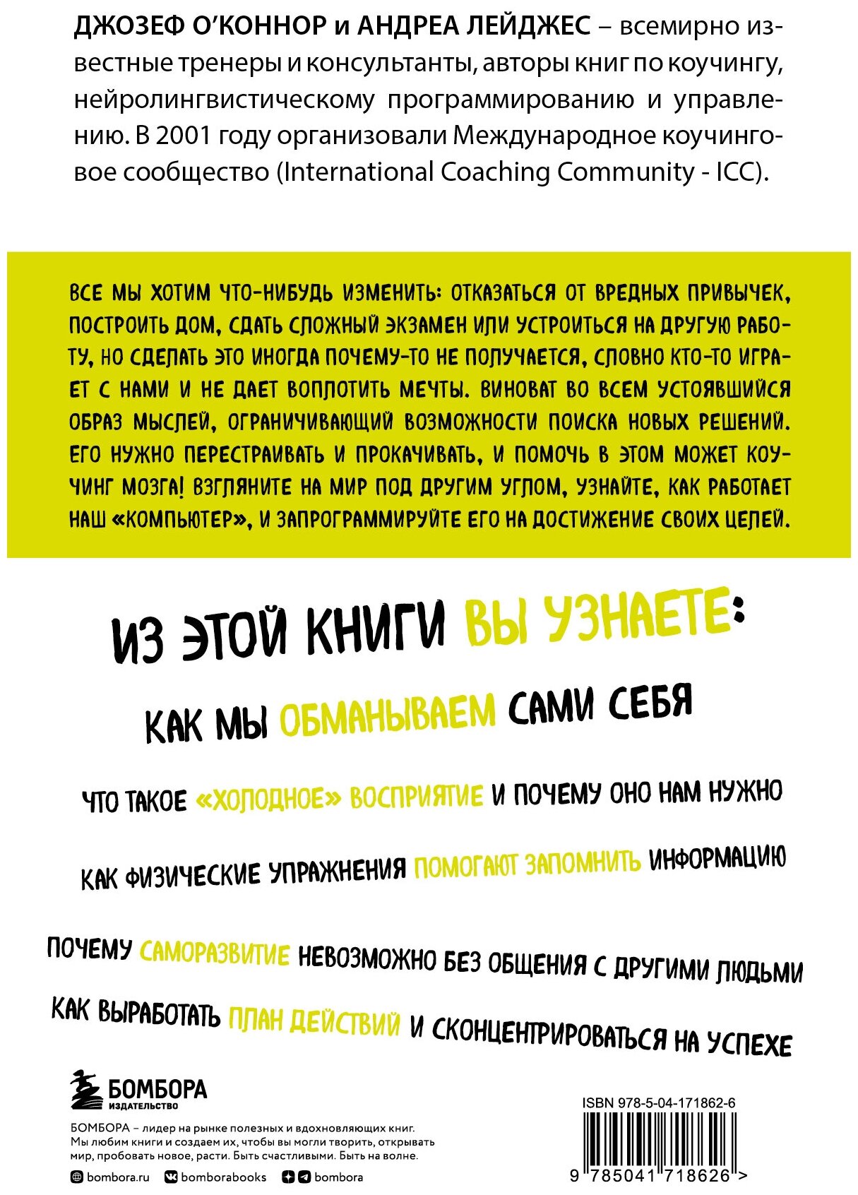Коучинг мозга. Как мы можем использовать знания о мозге, чтобы помочь себе развиваться (новое оформление) - фото №2