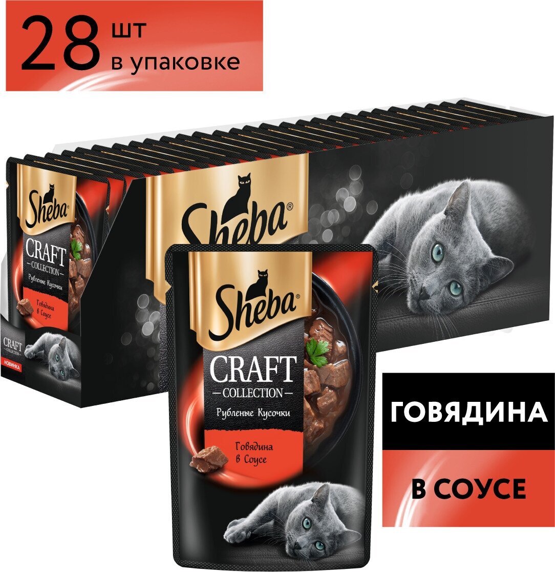 SHEBA CRAFT COLLECTION для взрослых кошек тонкие ломтики в соусе с говядиной (75 гр х 28 шт) - фотография № 2