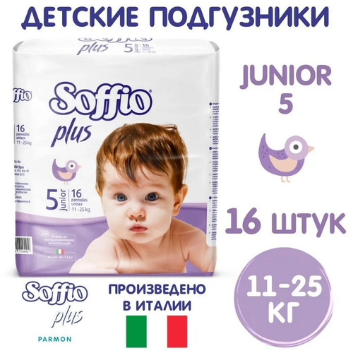 Подгузники Soffio Plus детские 11-25 кг, размер Junior 5, 16 шт.