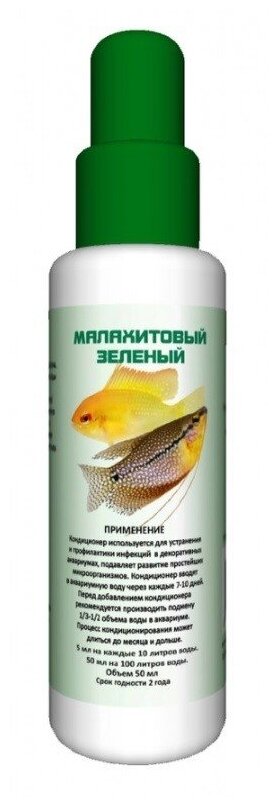 VladOx Малахитовый зелёный лекарство для рыб, 50 мл - фотография № 1