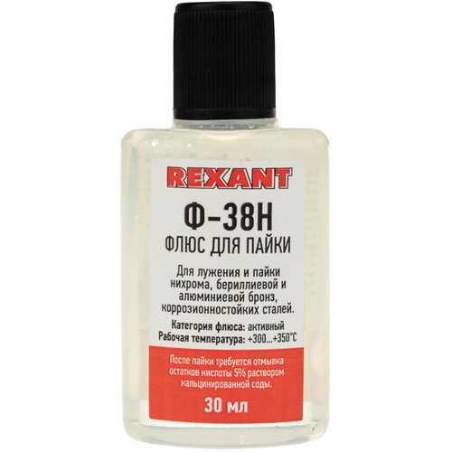 REXANT Ф-38Н 09-3650 флюс для пайки rexant 30ml 09 3635