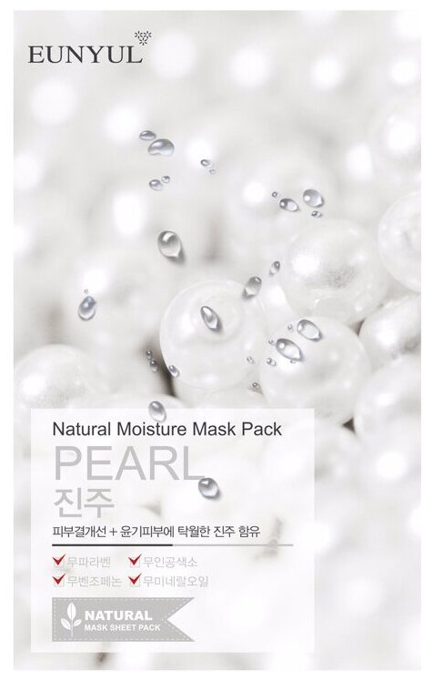 Eunyul тканевая маска Natural Moisture Mask Pack с экстрактом жемчуга, 35 г, 22 мл