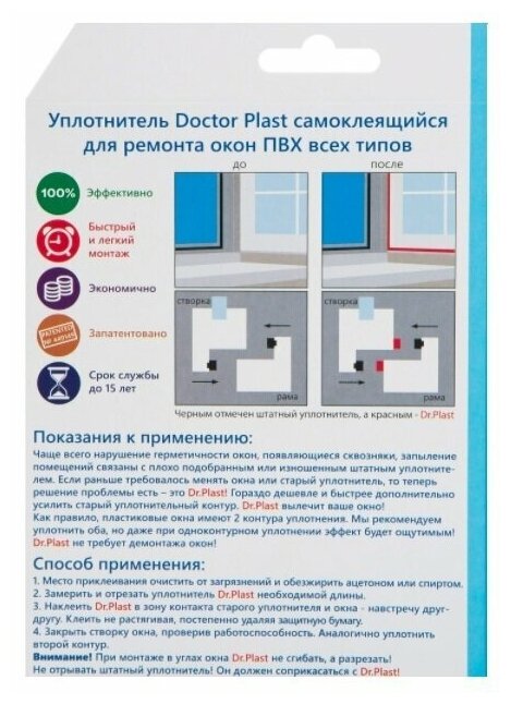 Уплотнитель самоклеящийся для окон ПВХ 6 м 10х2 мм черный - фотография № 2