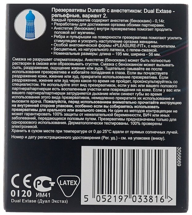 Презервативы Дюрекс Дуал Экстаз №12 Рекитт Бенкизер Хэлскер Лтд. - фото №15