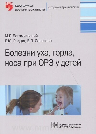 Болезни уха, горла, носа при ОРЗ у детей - фото №5