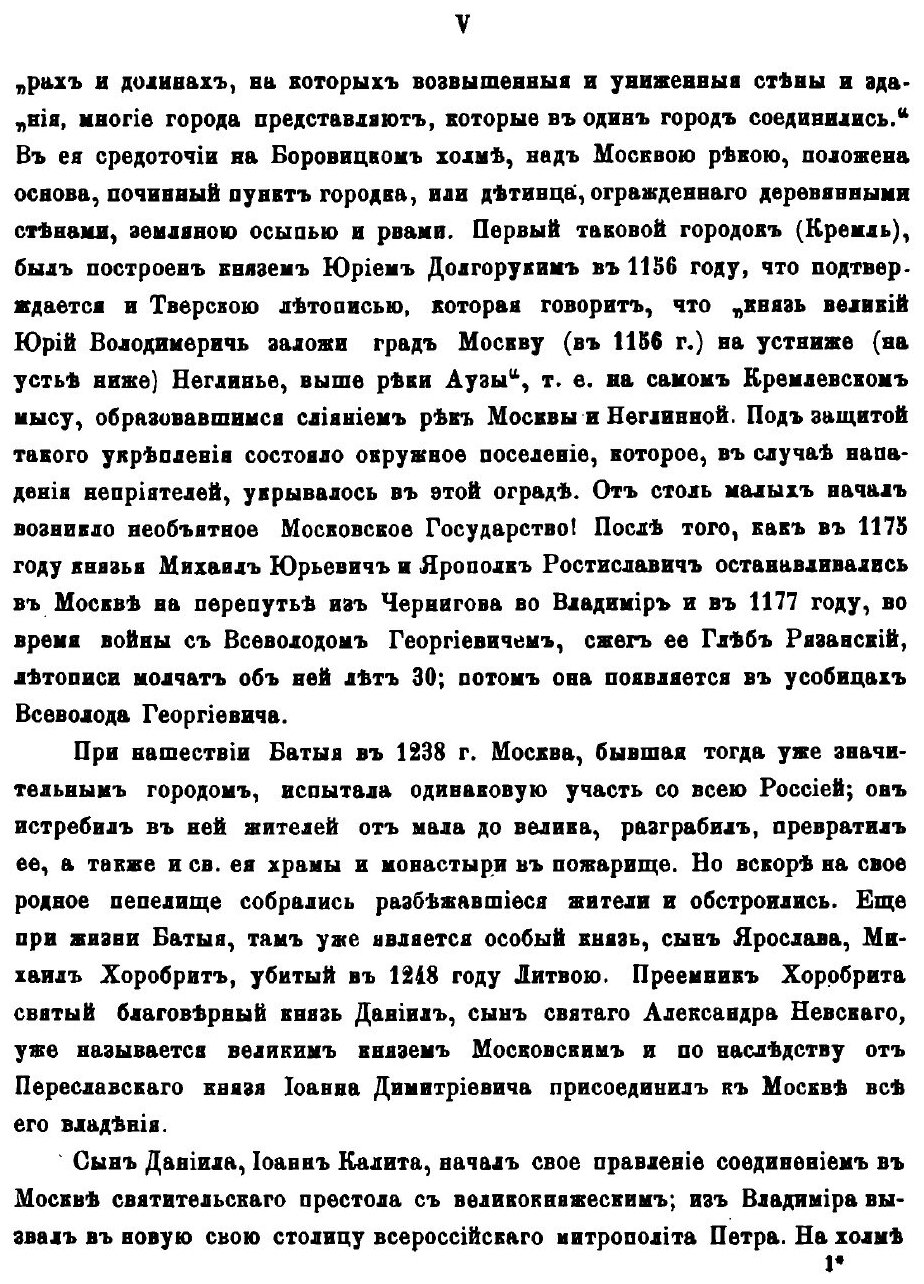 Книга Москва, подробное Историческое и Археологическое Описание Города, В 2-Х томах, том 1 - фото №8
